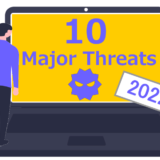 情報セキュリティ10大脅威 2022 から学ぶことは？