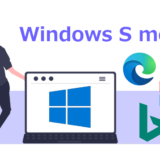 Windows パソコンのSモードとは？