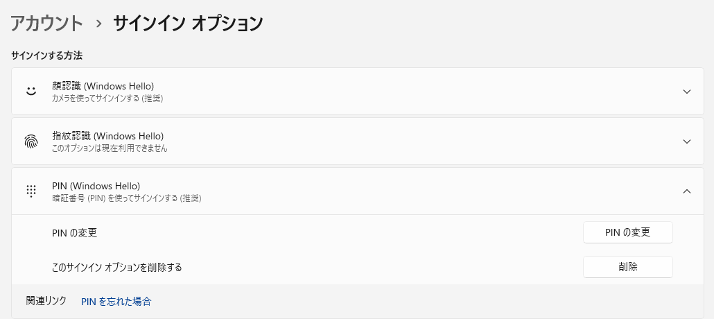 Windows 11 の設定のサインイン オプションの画面。PIN (Windows Hello) を開くと、PIN の変更などのボタンが並ぶ