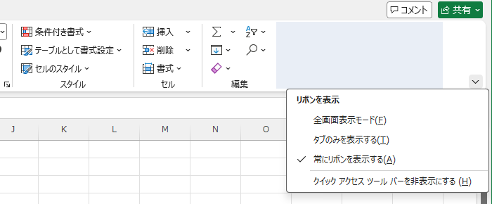リボンの表示オプションを開いたところ。常にリボンを表示するなどの選択肢が並ぶ