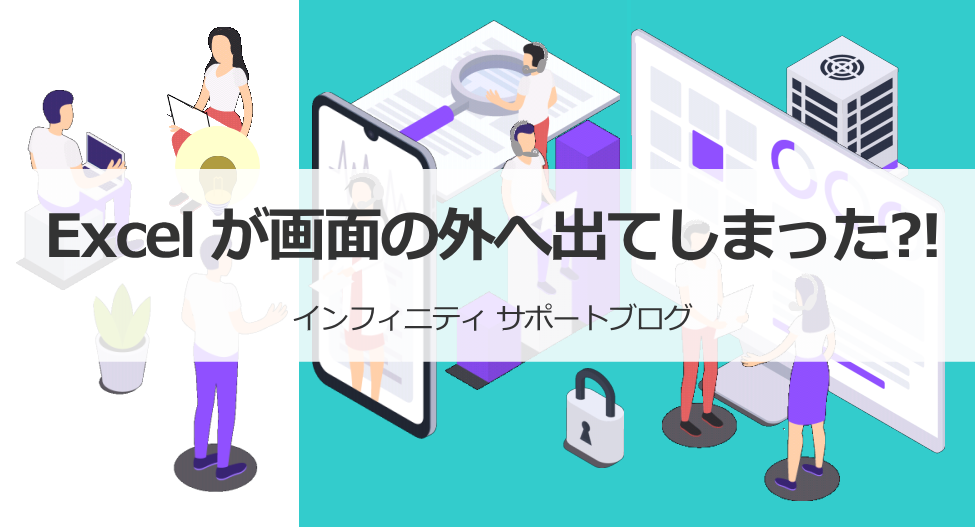 Excelツールバー表示:非表示になったツールバーを復活させる 13 supportr blog title 210602