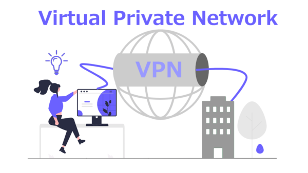 VPN接続の仕組みとメリットは？