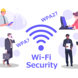 無線LAN(Wi-Fi)のWPA･WPA2とは？