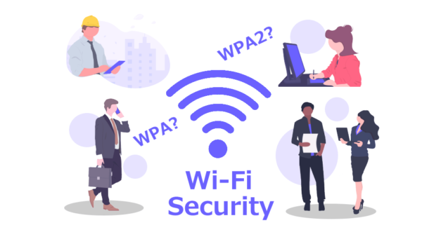 無線LAN(Wi-Fi)のWPA･WPA2とは？