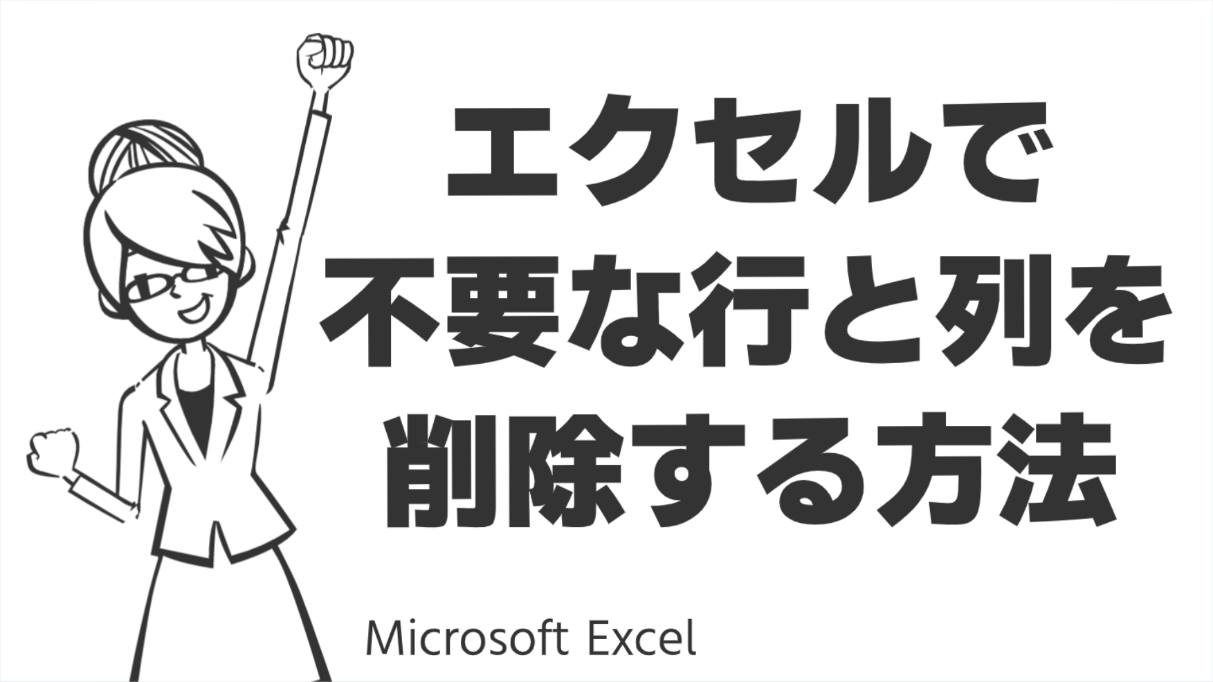 エクセル 条件 レコード 削除 コレクション