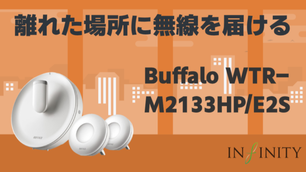 無線アクセスポイント 「Buffalo WTR-M2133HS/E2S」