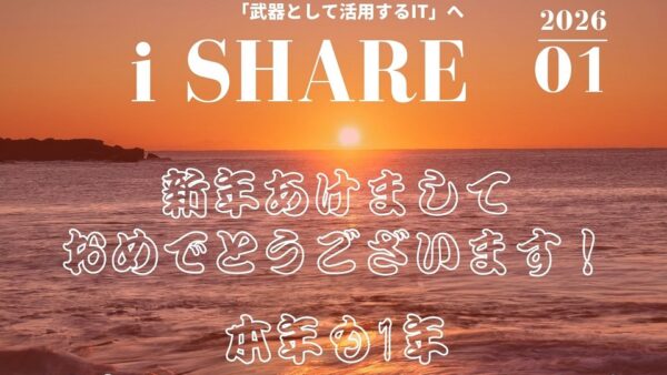 〔機関誌〕2026年1月 AIを使いこなす側に回ろう